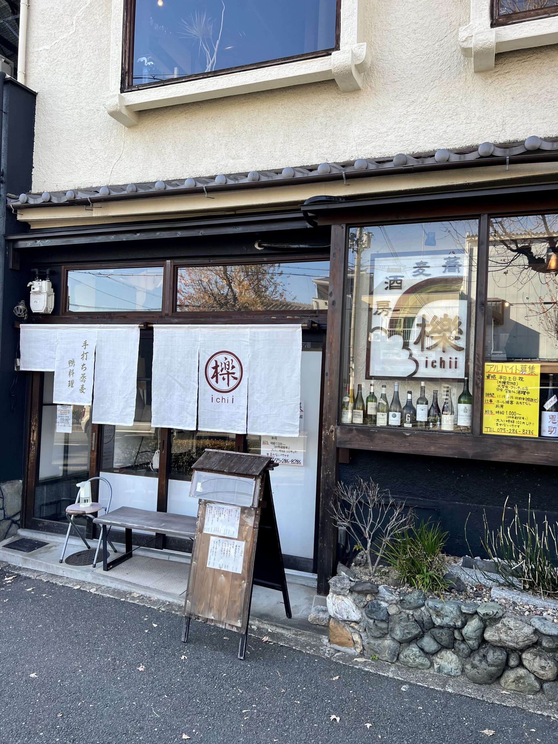 Sobs restaurant in Kyoto